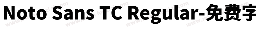 Noto Sans TC Regular字体转换